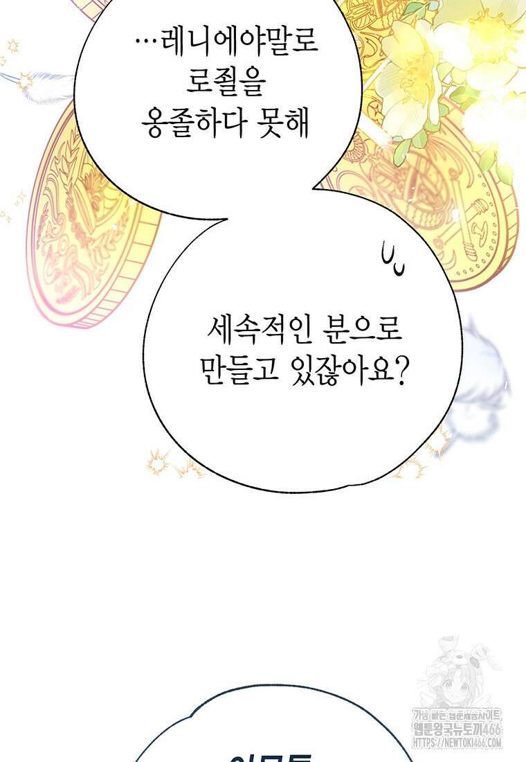 약탈 마드모아젤 외전 11 55