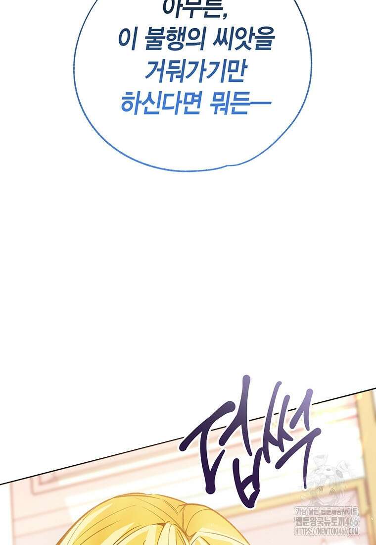 약탈 마드모아젤 외전 11 56