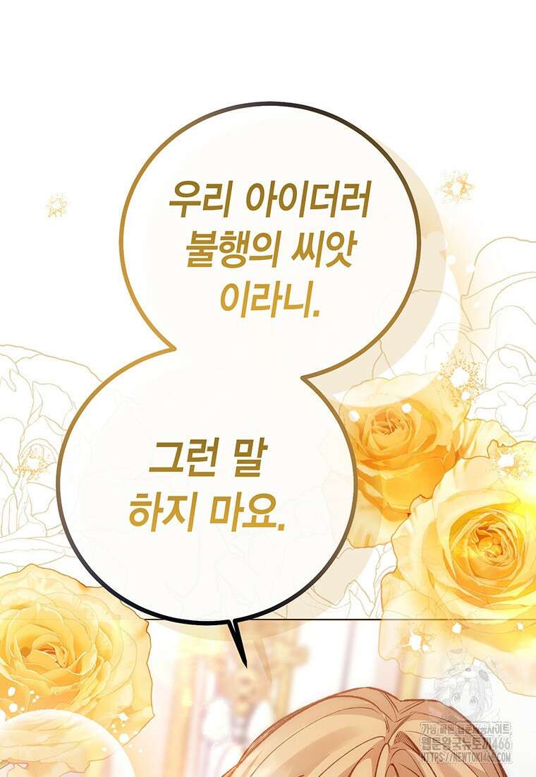 약탈 마드모아젤 외전 11 58