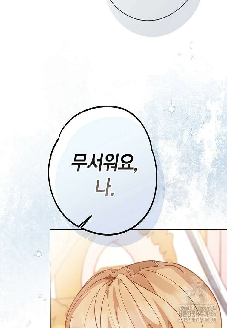 약탈 마드모아젤 외전 11 64