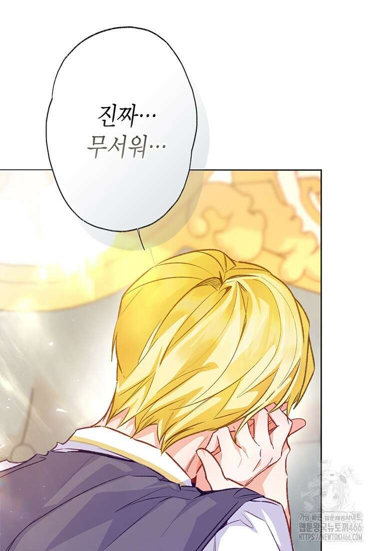 약탈 마드모아젤 외전 11 66