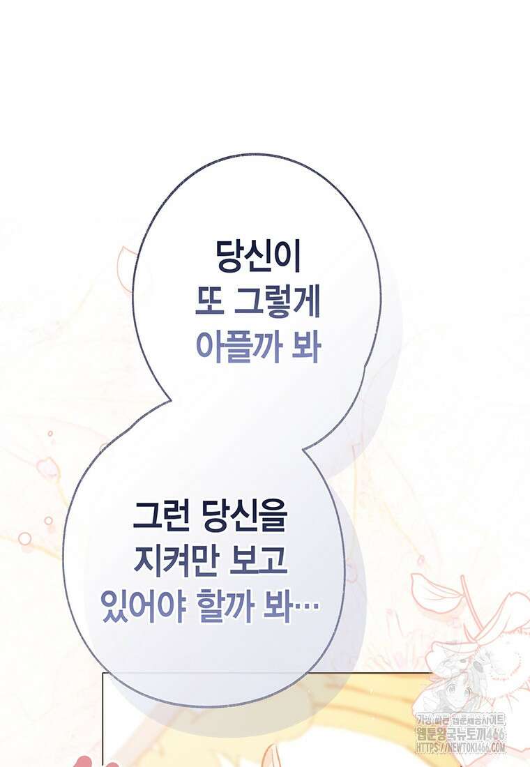 약탈 마드모아젤 외전 11 68