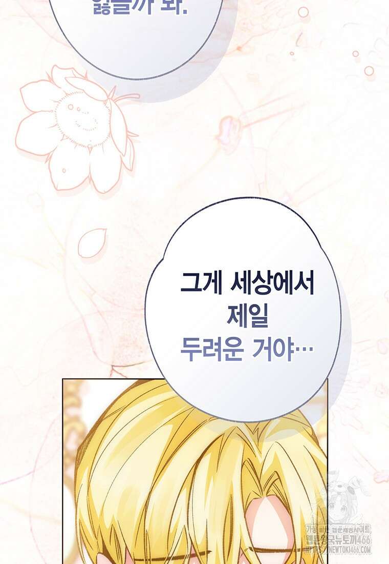 약탈 마드모아젤 외전 11 70