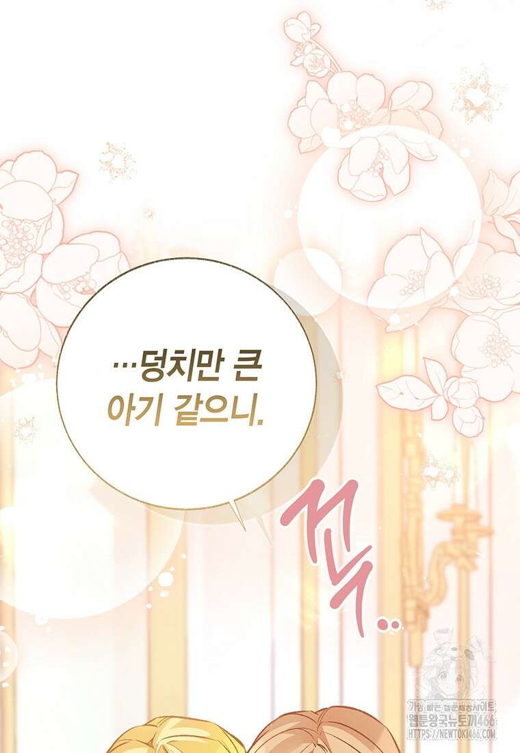 약탈 마드모아젤 외전 11 72