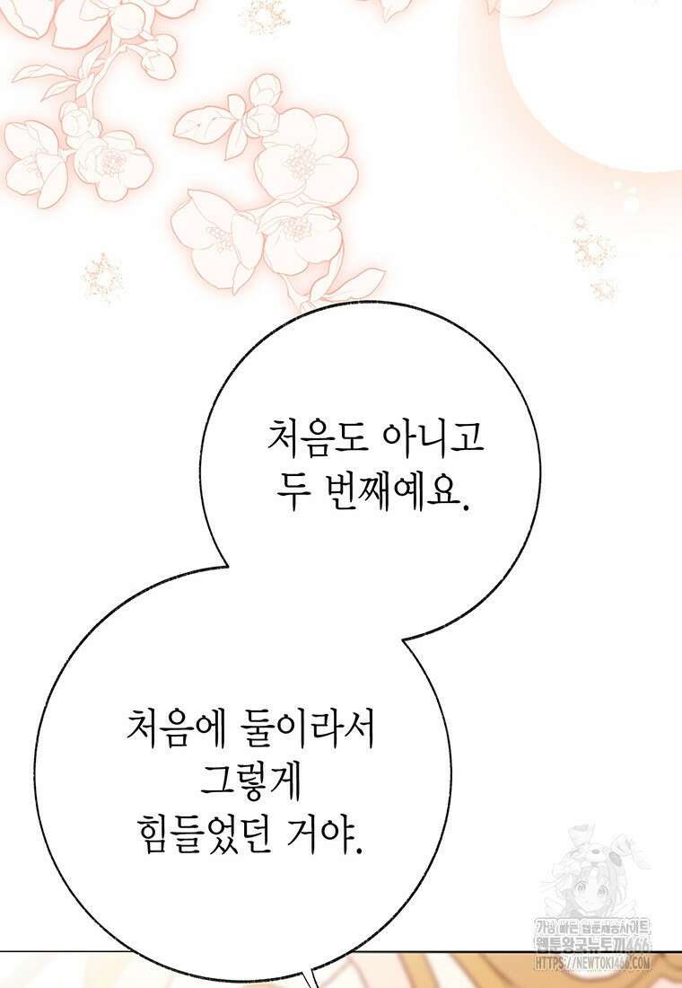 약탈 마드모아젤 외전 11 74