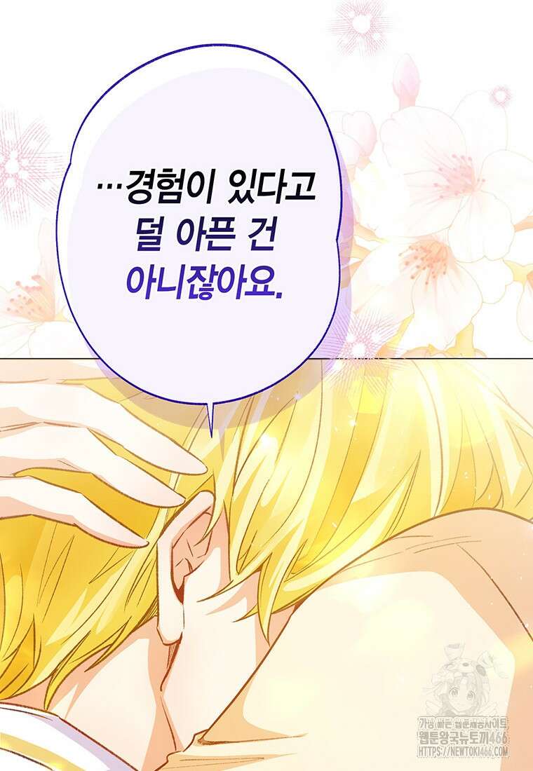 약탈 마드모아젤 외전 11 76