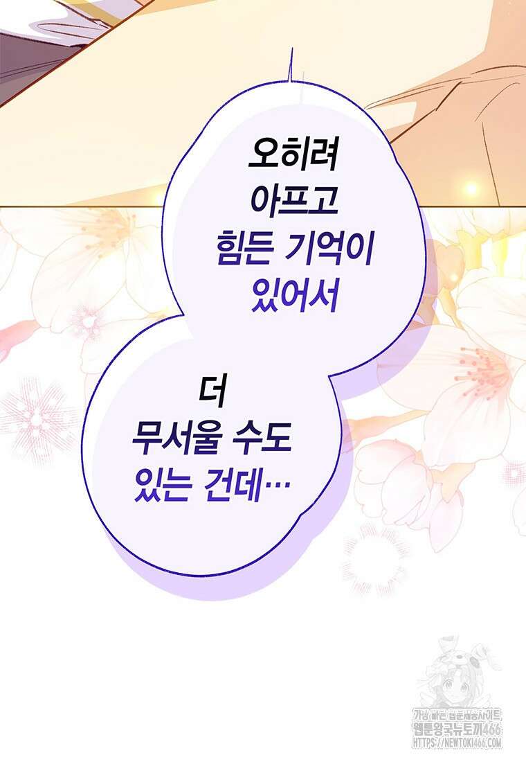 약탈 마드모아젤 외전 11 77