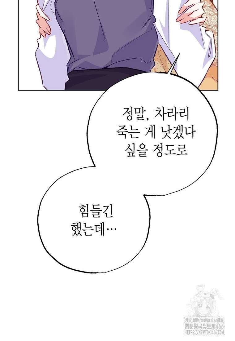 약탈 마드모아젤 외전 11 79