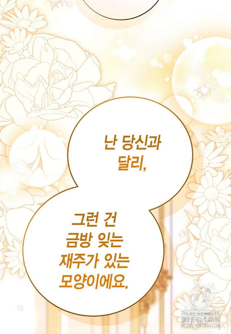 약탈 마드모아젤 외전 11 82