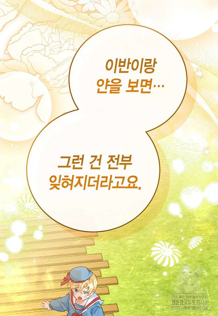 약탈 마드모아젤 외전 11 84