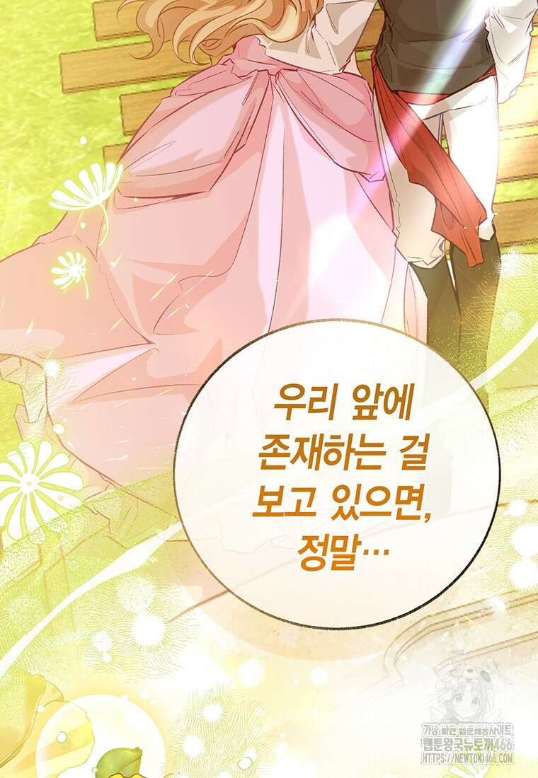 약탈 마드모아젤 외전 11 86
