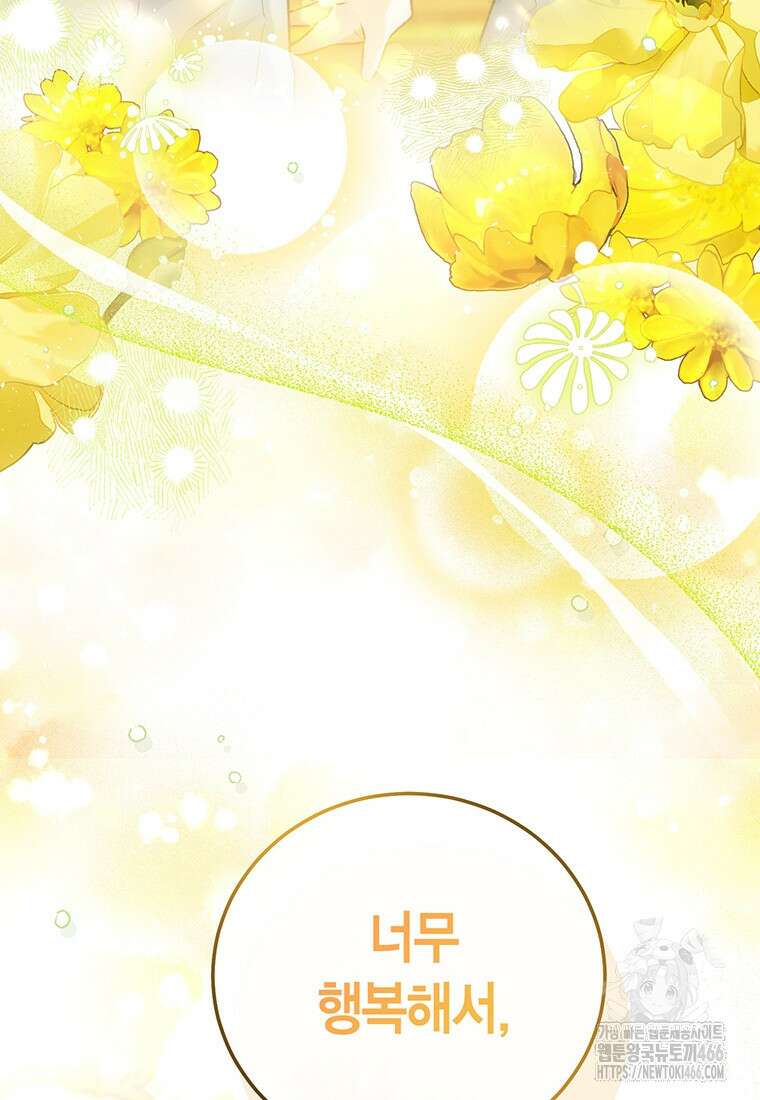 약탈 마드모아젤 외전 11 88