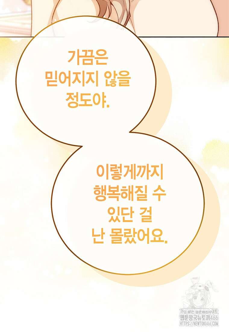 약탈 마드모아젤 외전 11 90