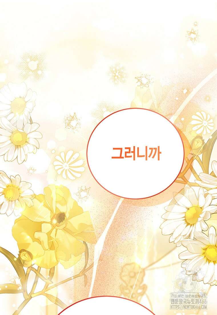 약탈 마드모아젤 외전 11 91