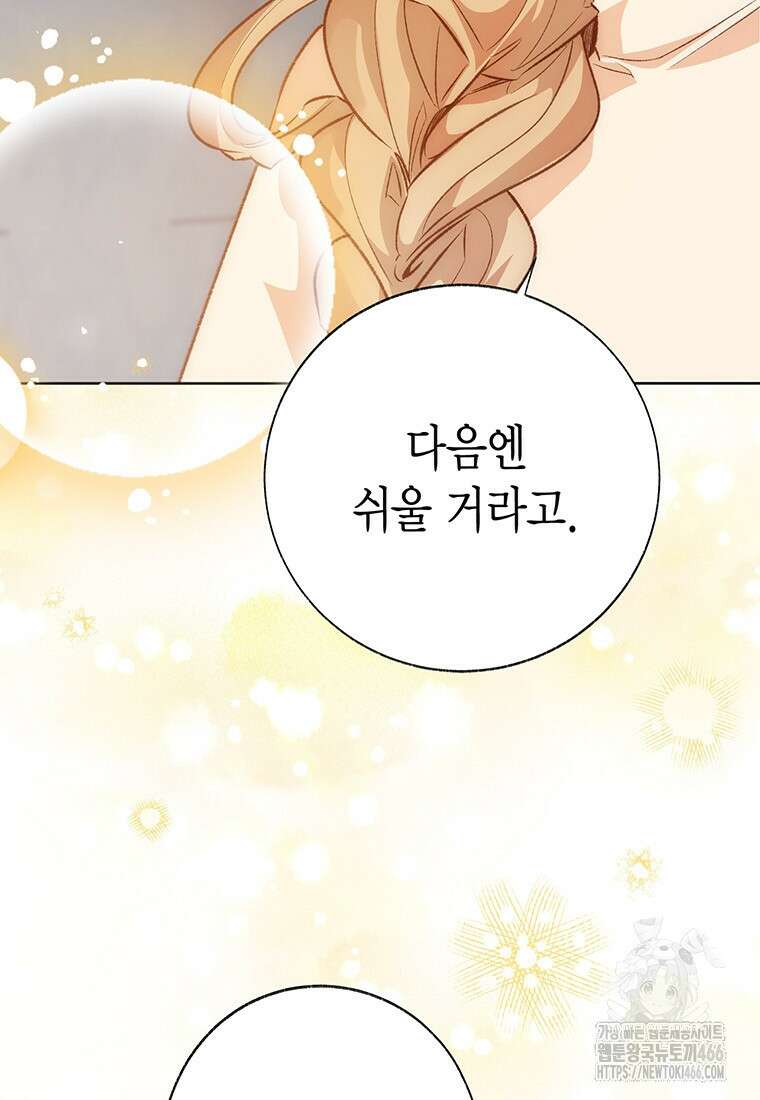 약탈 마드모아젤 외전 11 95
