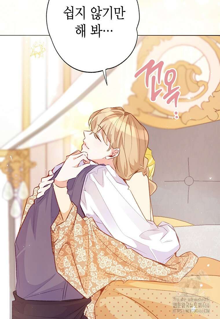약탈 마드모아젤 외전 11 96
