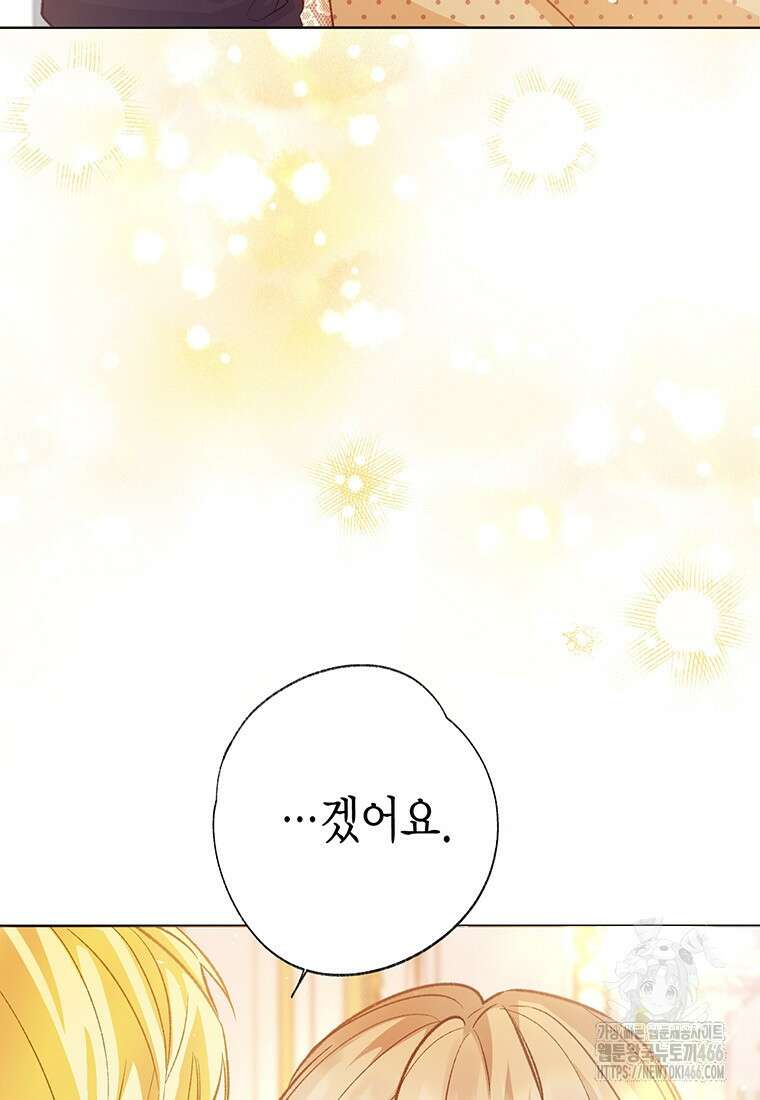 약탈 마드모아젤 외전 11 97