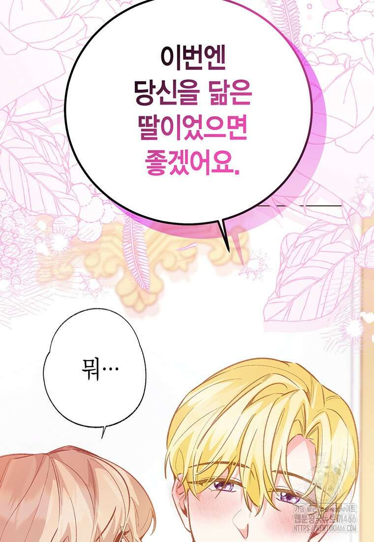 약탈 마드모아젤 외전 11 99