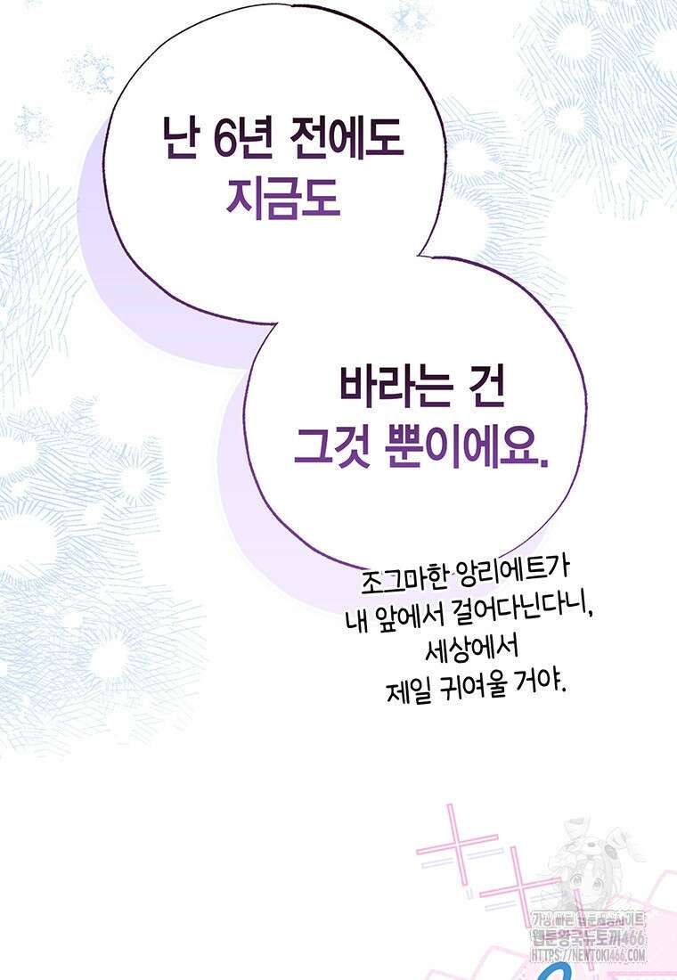 약탈 마드모아젤 외전 11 101