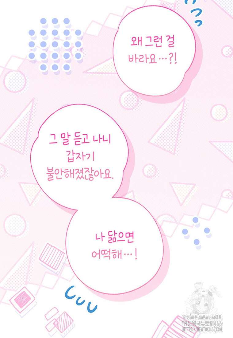 약탈 마드모아젤 외전 11 102