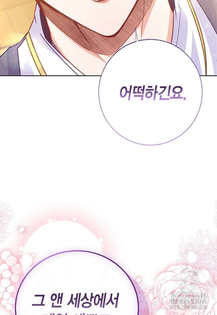 약탈 마드모아젤 외전 11 104