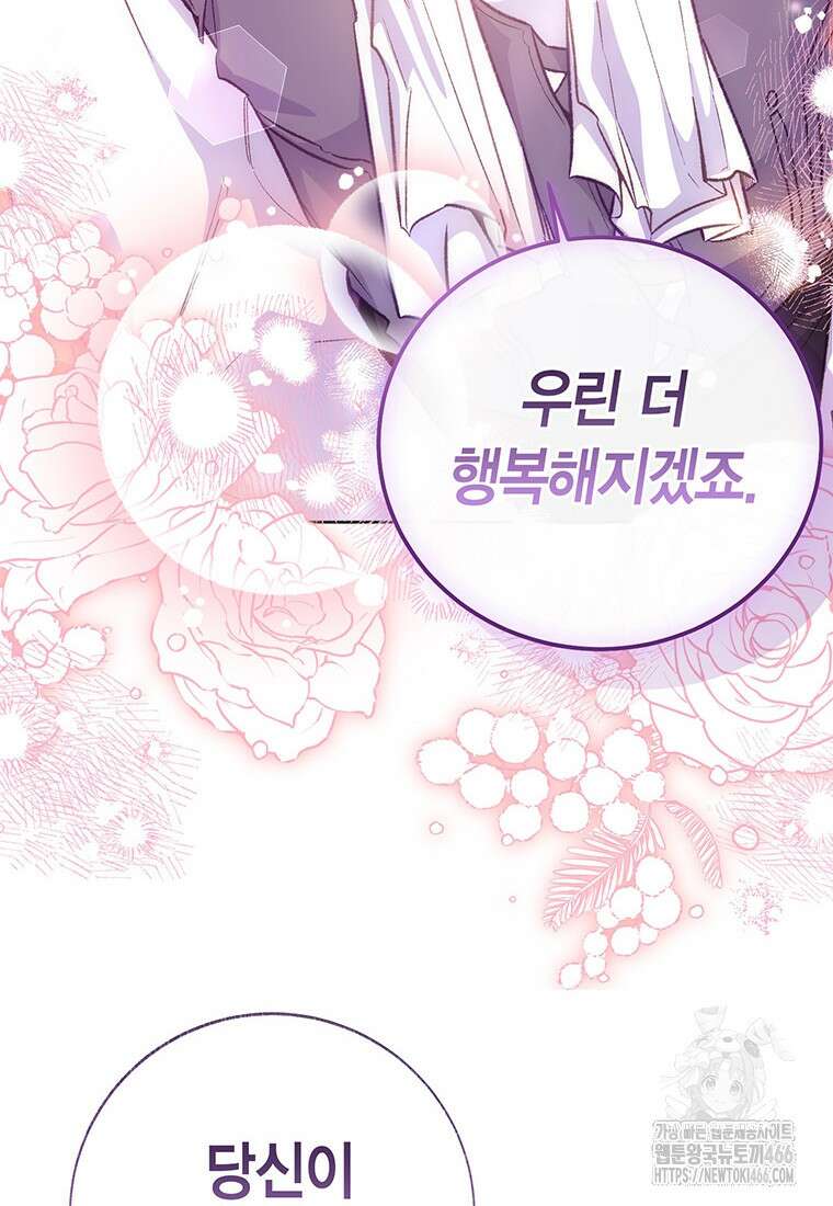 약탈 마드모아젤 외전 11 106