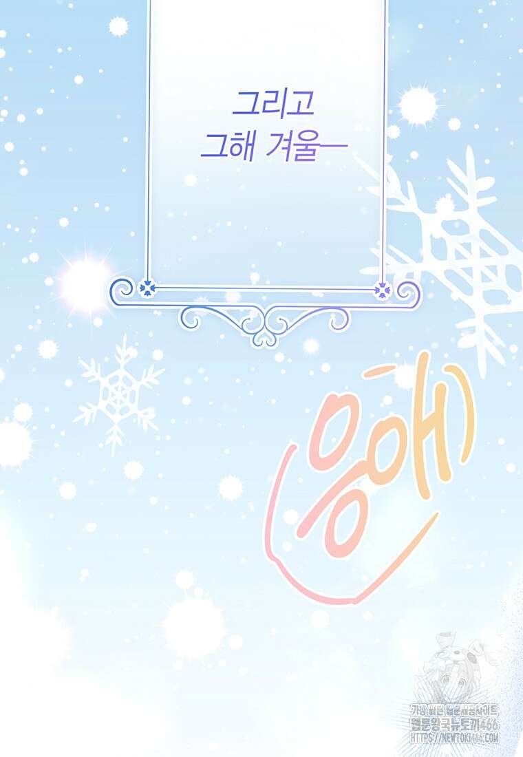 약탈 마드모아젤 외전 11 109