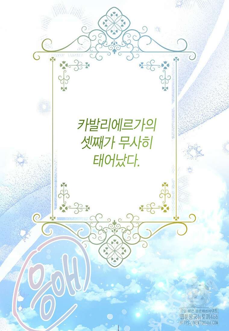 약탈 마드모아젤 외전 11 110