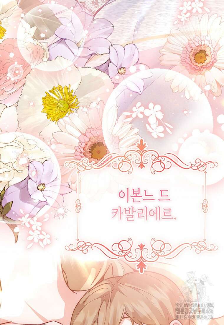 약탈 마드모아젤 외전 11 116