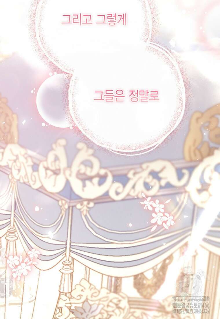 약탈 마드모아젤 외전 11 118