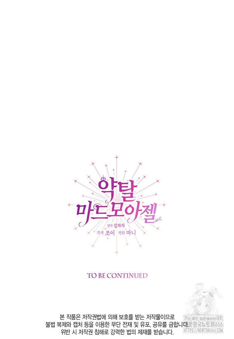 약탈 마드모아젤 외전 11 124