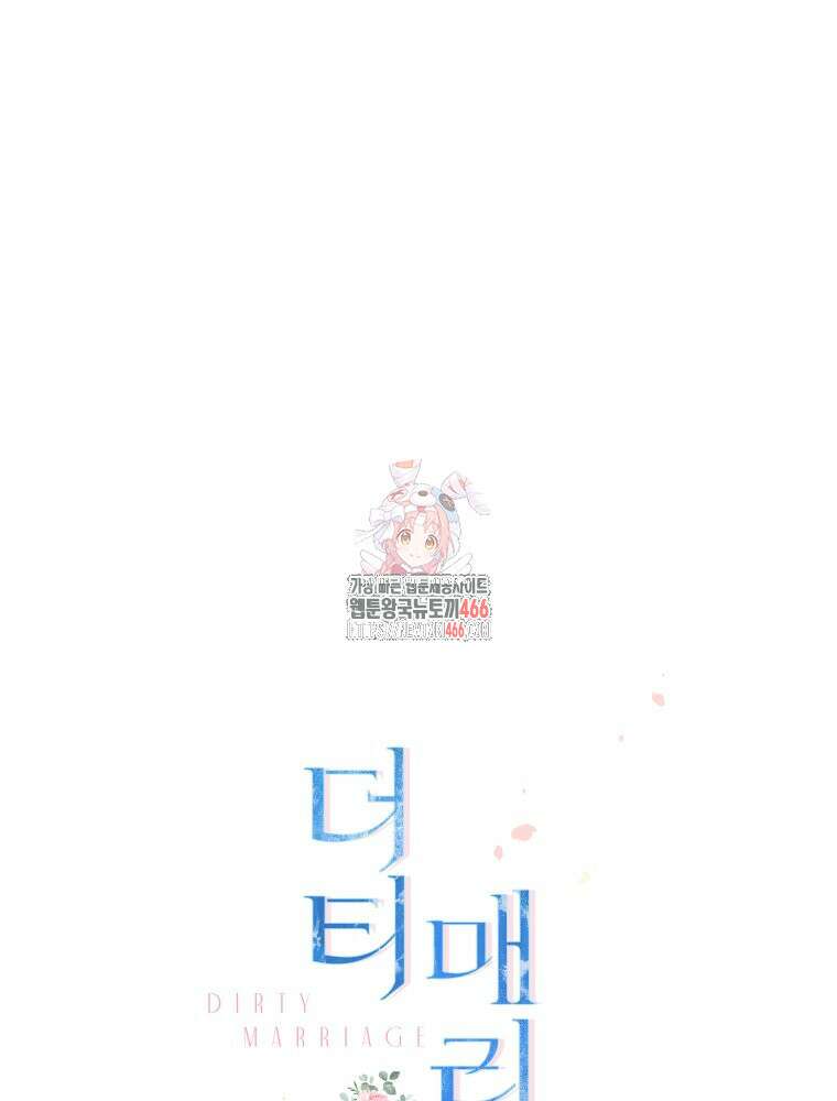 더티 매리지 17화 1