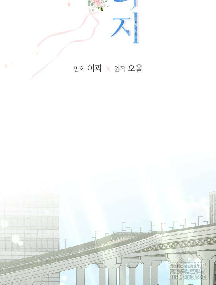 더티 매리지 17화 2