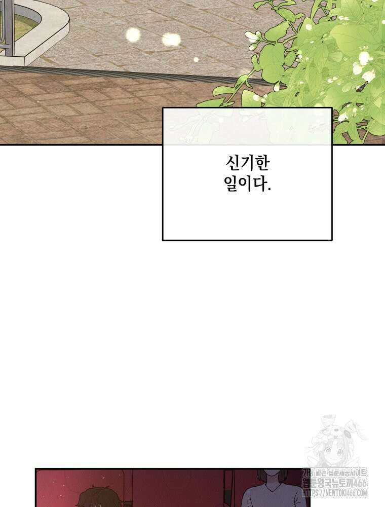 더티 매리지 17화 4