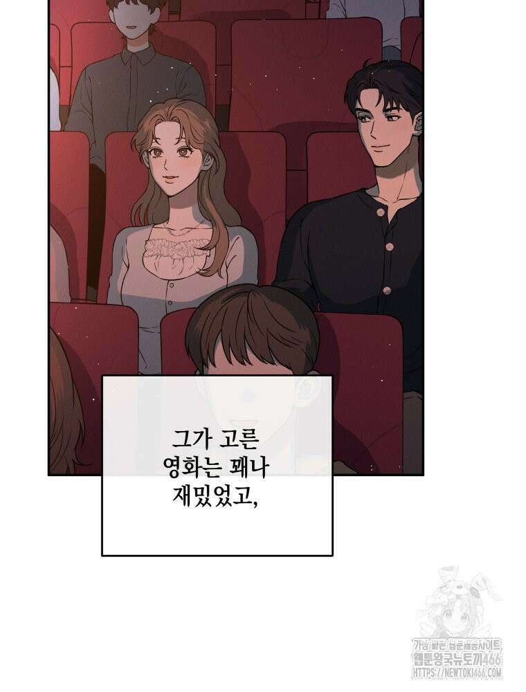 더티 매리지 17화 5