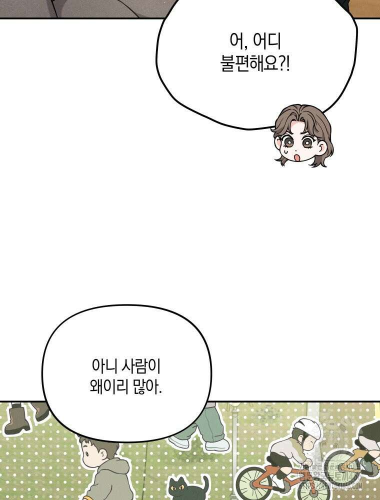 더티 매리지 17화 13