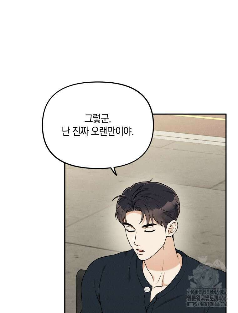 더티 매리지 17화 16
