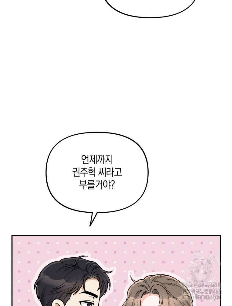 더티 매리지 17화 21