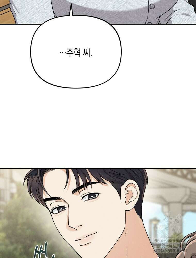 더티 매리지 17화 25