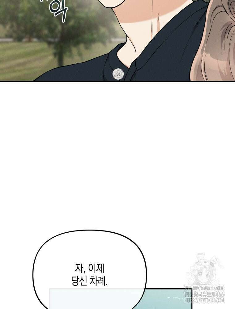더티 매리지 17화 26