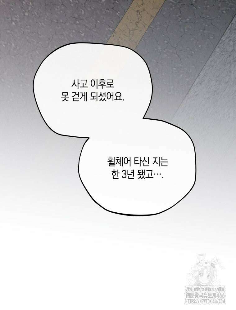 더티 매리지 17화 40