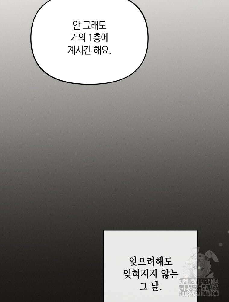 더티 매리지 17화 43