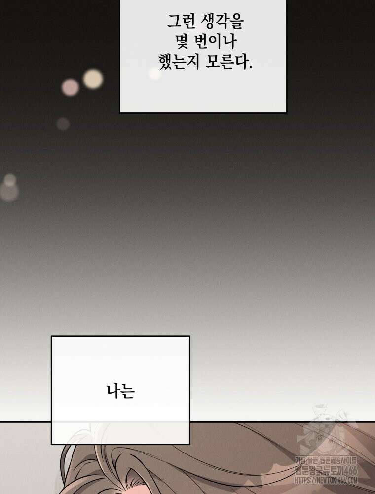더티 매리지 17화 47