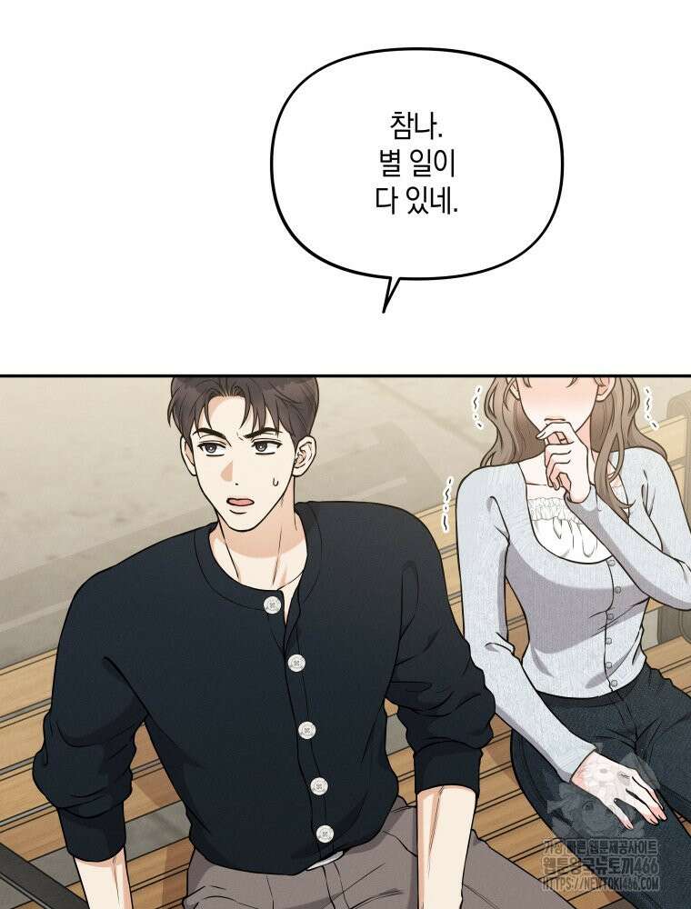 더티 매리지 17화 60