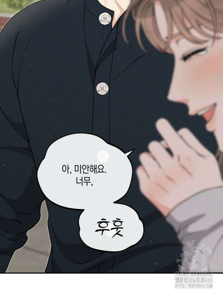 더티 매리지 17화 66