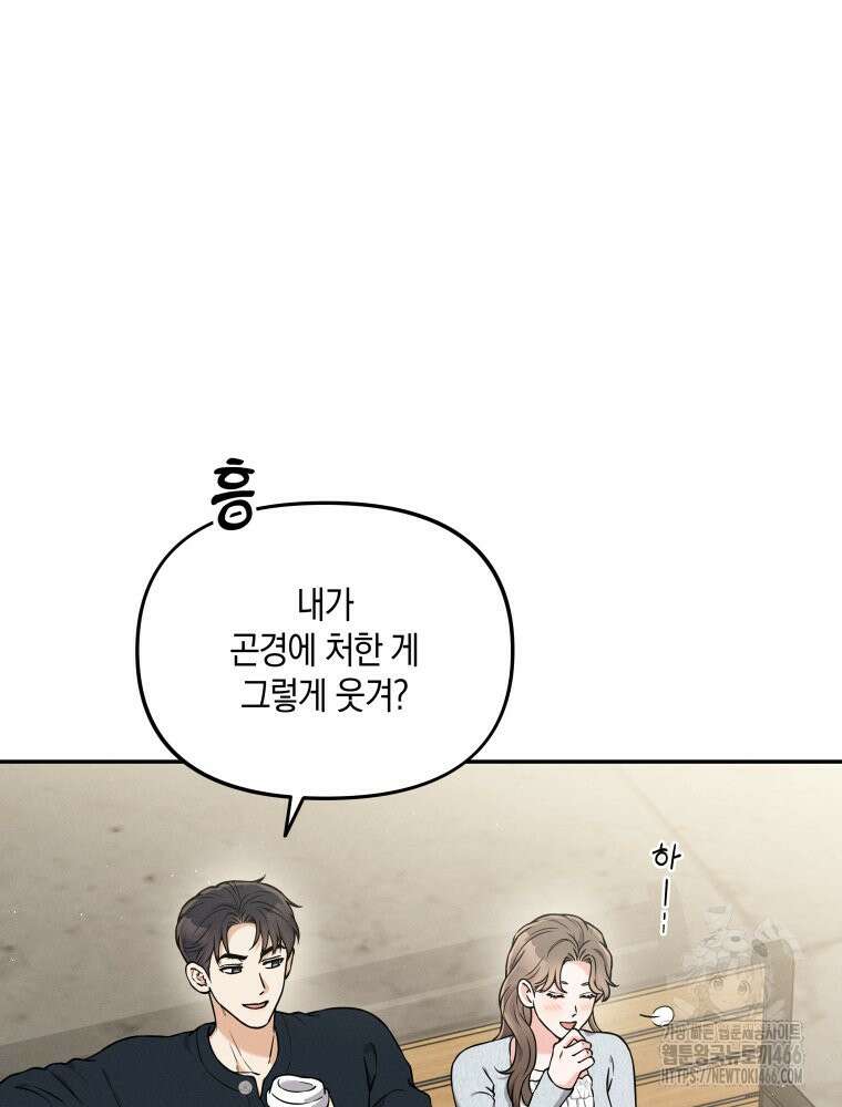 더티 매리지 17화 67