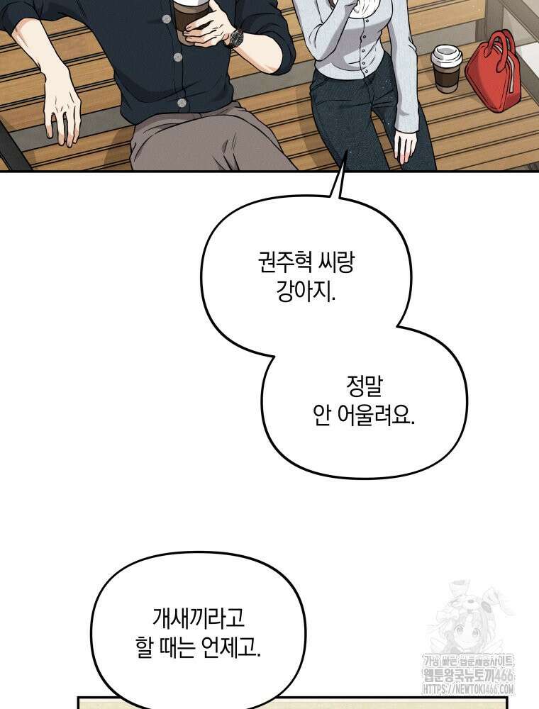 더티 매리지 17화 68