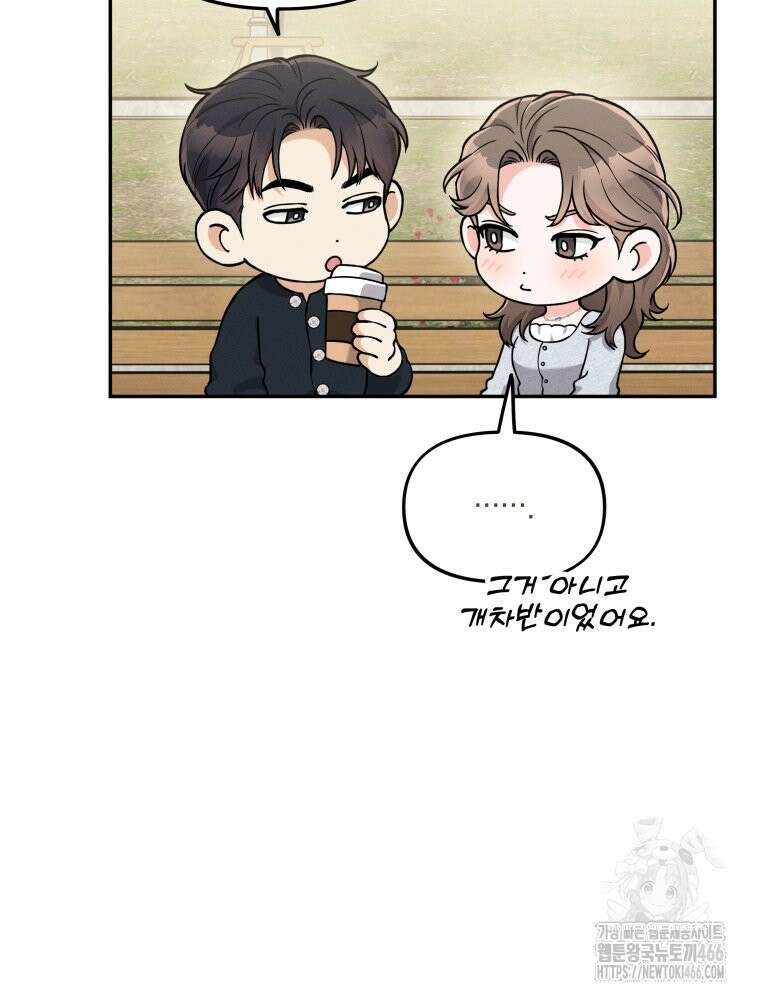 더티 매리지 17화 69