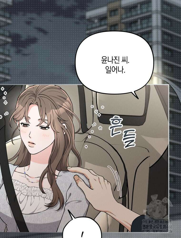 더티 매리지 17화 78