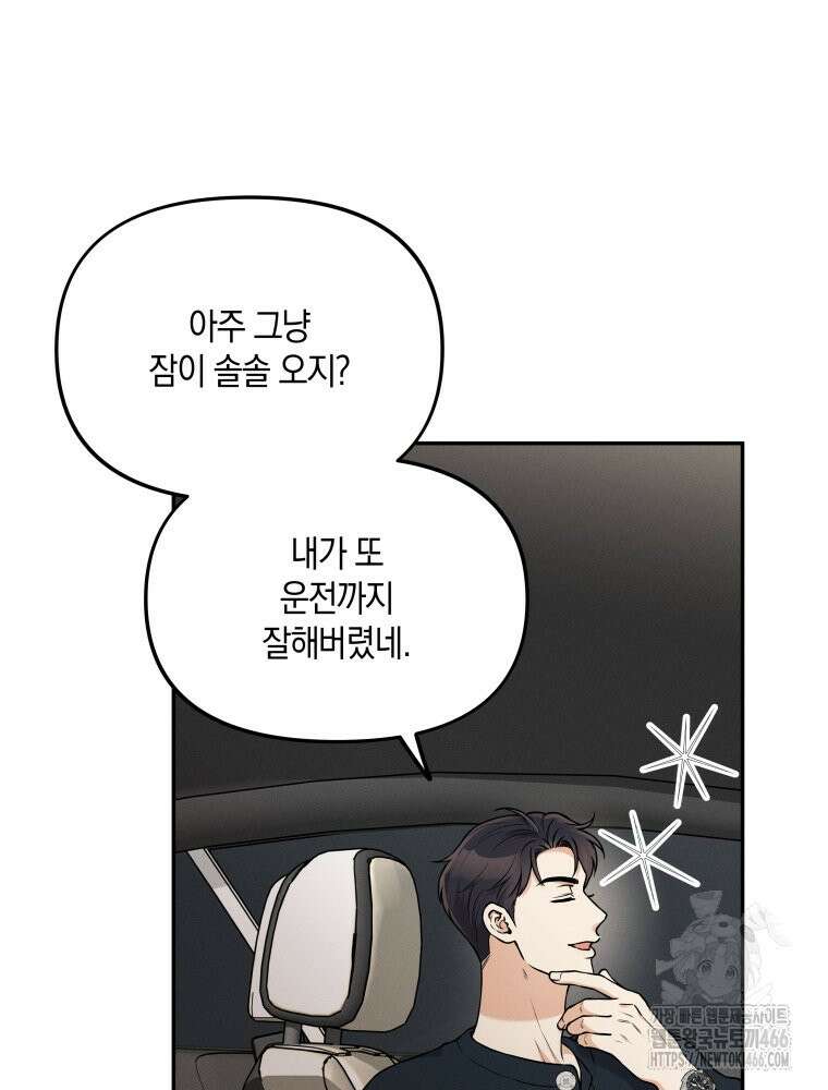 더티 매리지 17화 81